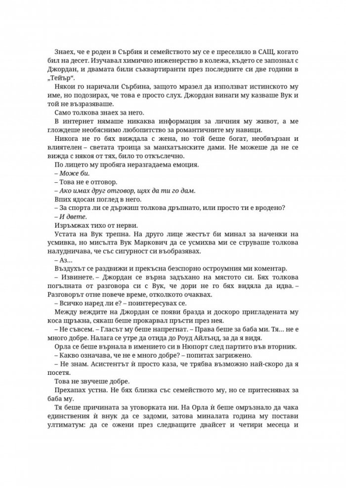 Господар на завистта - Кн.5 Господари на греха