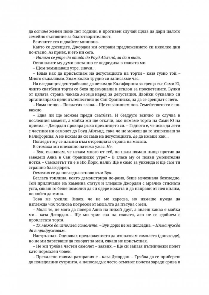 Господар на завистта - Кн.5 Господари на греха