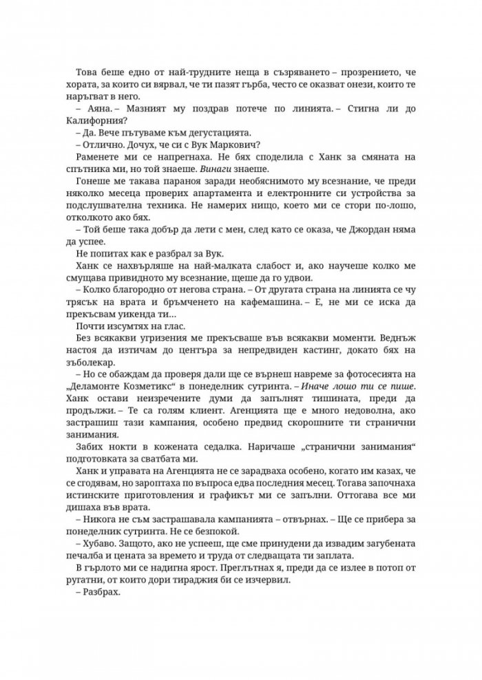 Господар на завистта - Кн.5 Господари на греха