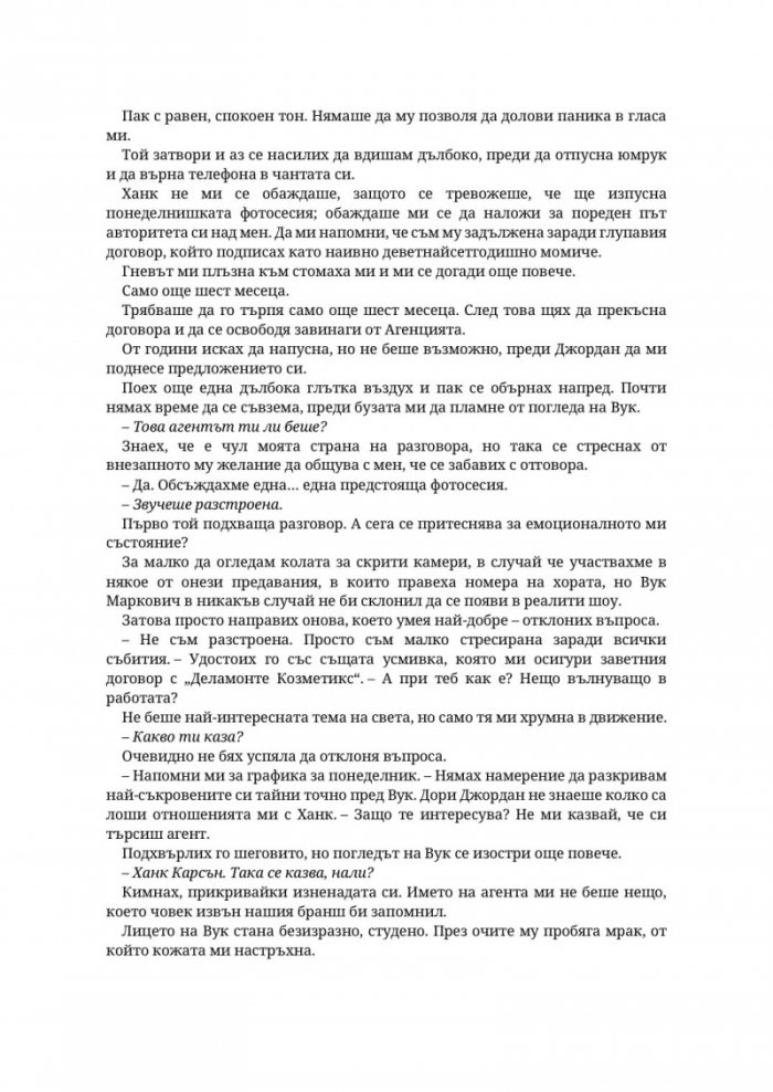 Господар на завистта - Кн.5 Господари на греха