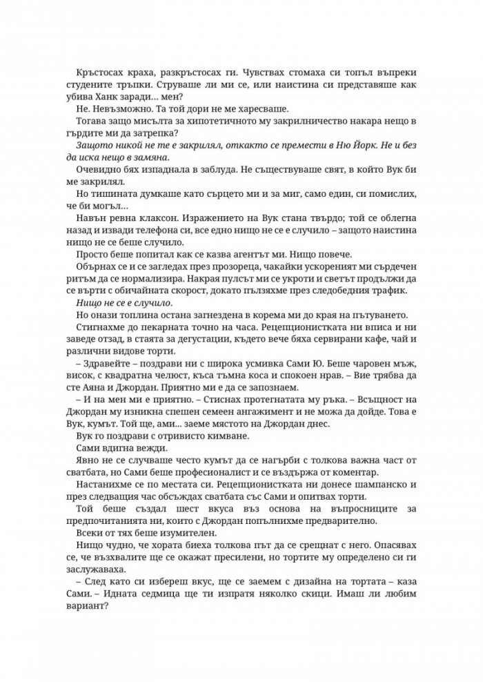 Господар на завистта - Кн.5 Господари на греха