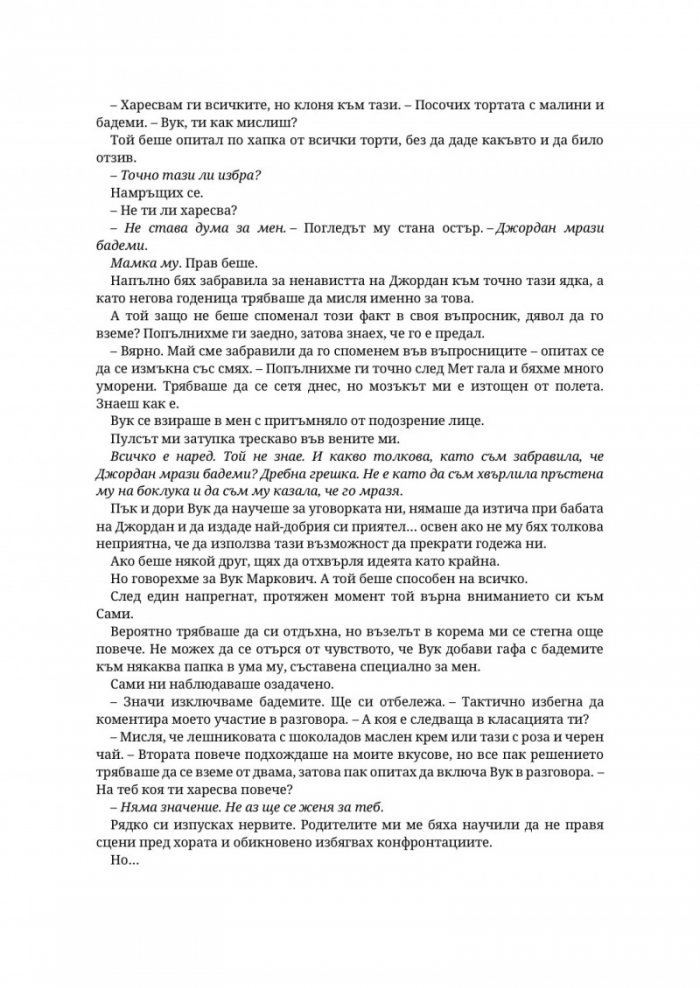 Господар на завистта - Кн.5 Господари на греха