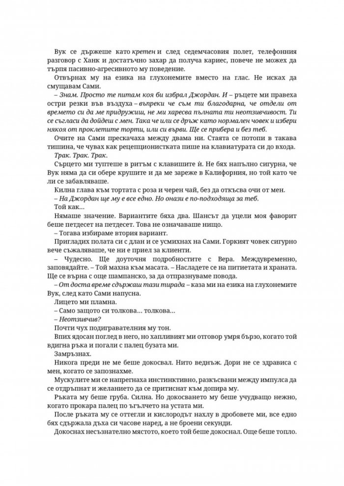 Господар на завистта - Кн.5 Господари на греха