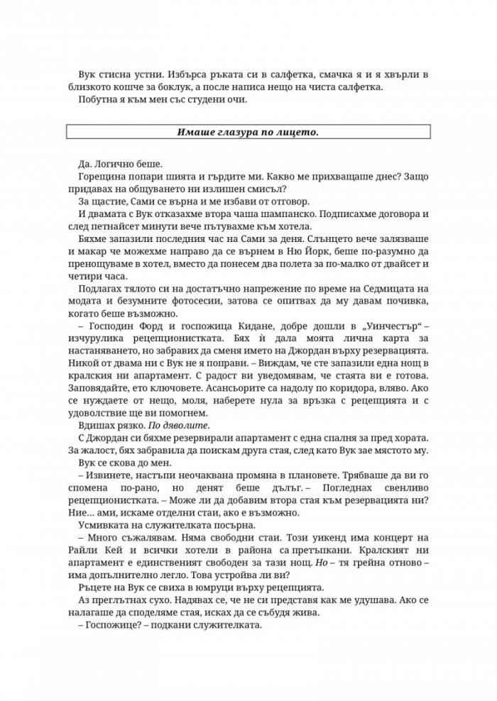 Господар на завистта - Кн.5 Господари на греха