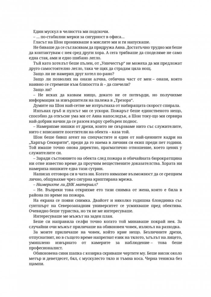 Господар на завистта - Кн.5 Господари на греха