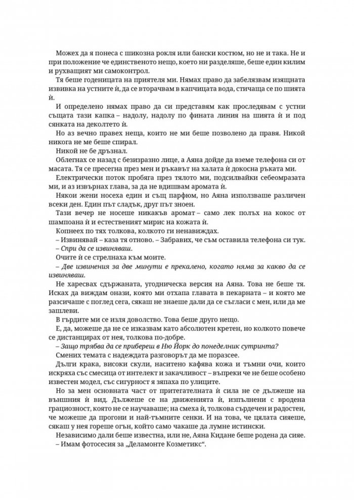 Господар на завистта - Кн.5 Господари на греха