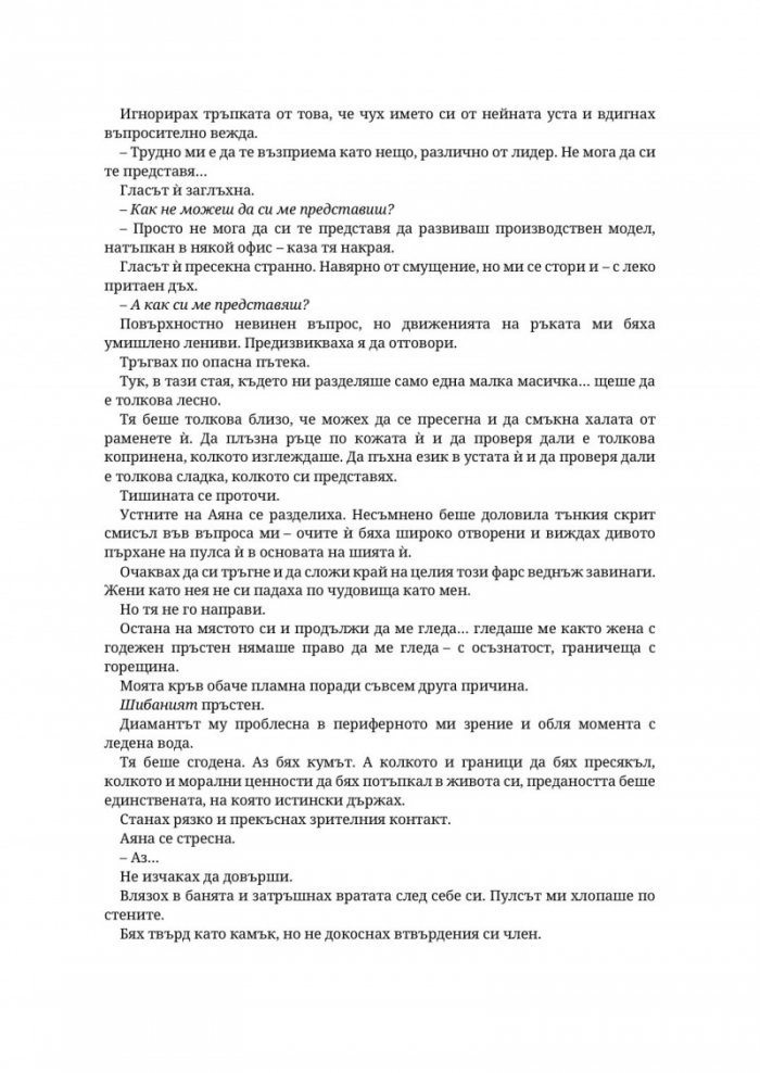 Господар на завистта - Кн.5 Господари на греха
