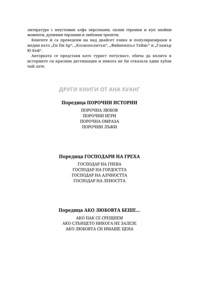 Господар на завистта - Кн.5 Господари на греха