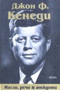 Мисли, речи & анекдоти