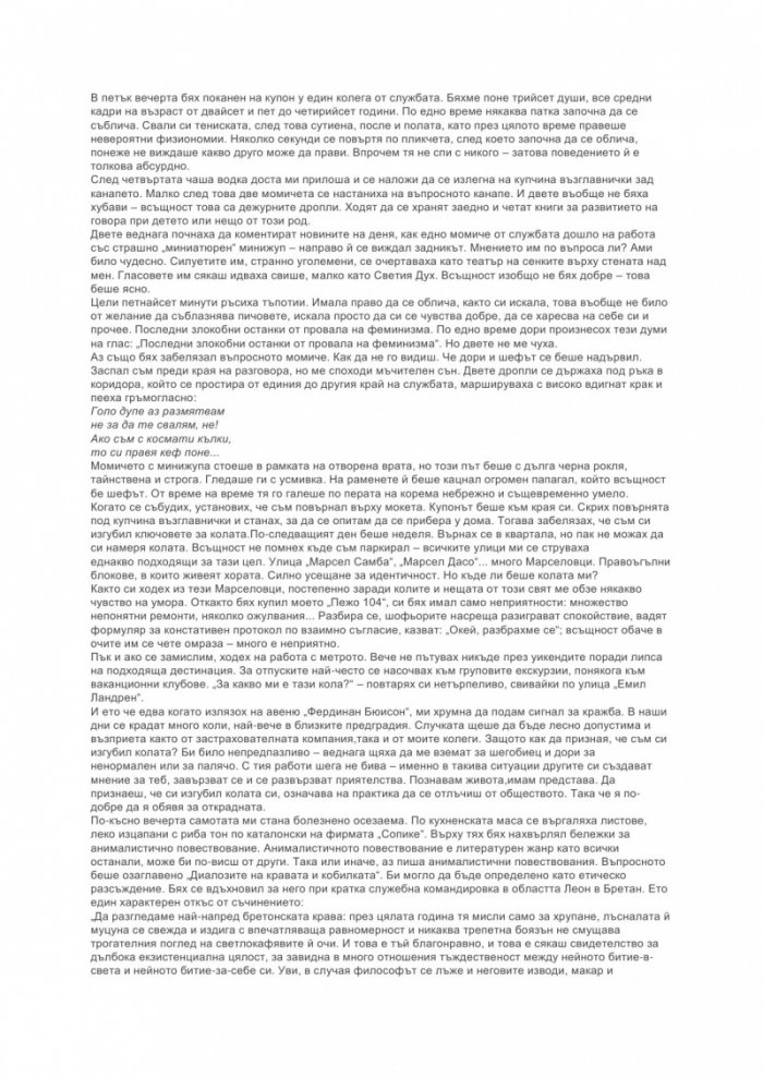 По-широко поле за борбата