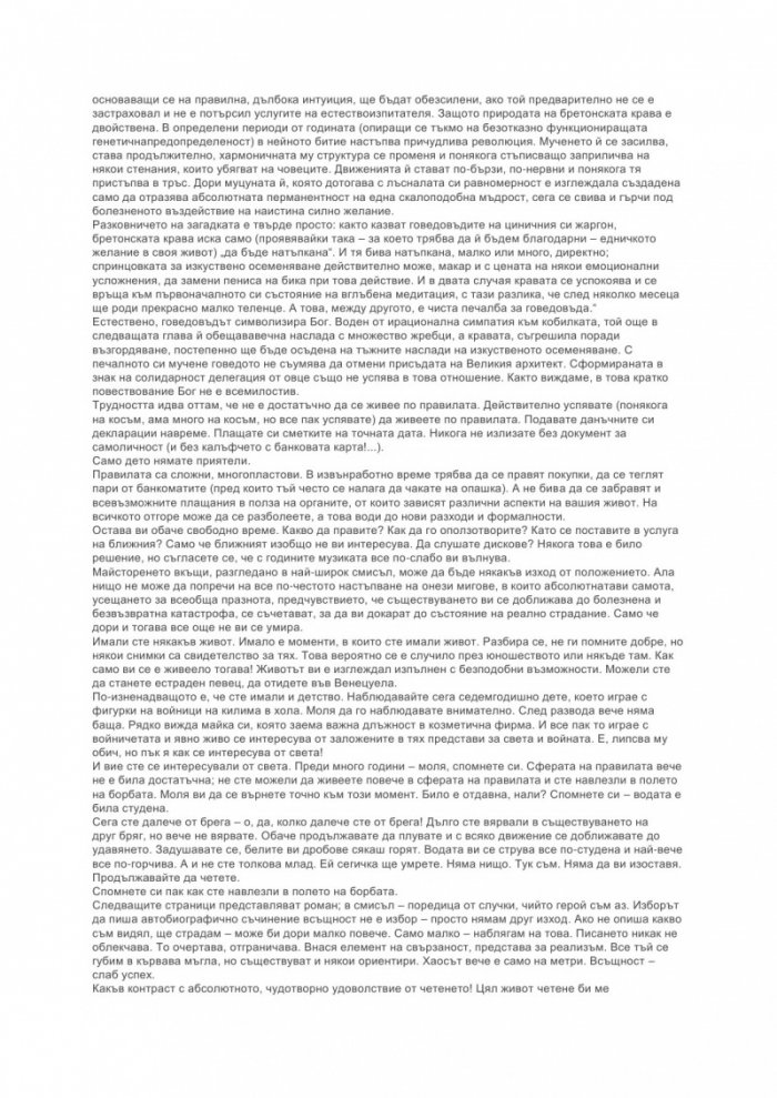 По-широко поле за борбата