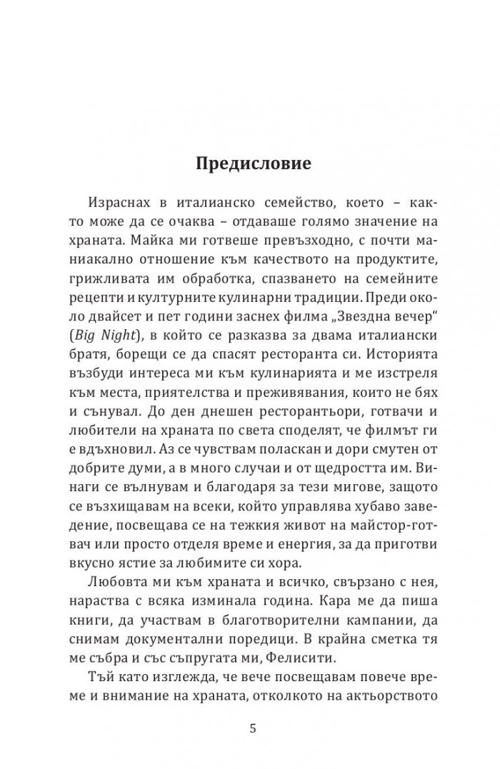 Вкусно. Храната на моя живот