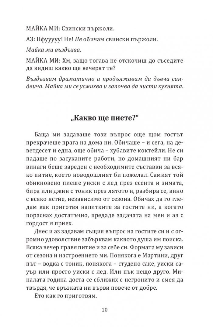 Вкусно. Храната на моя живот