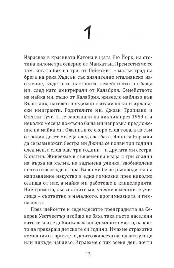 Вкусно. Храната на моя живот