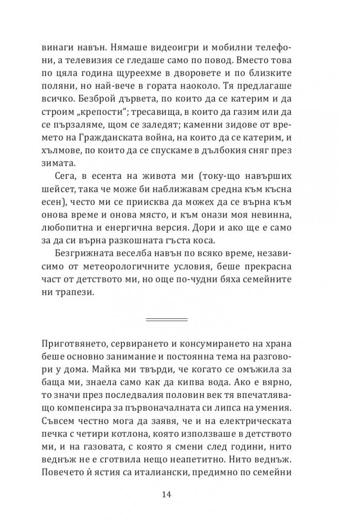 Вкусно. Храната на моя живот