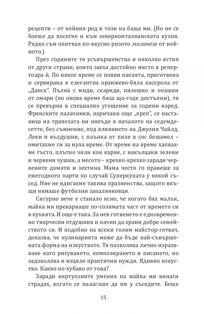 Вкусно. Храната на моя живот