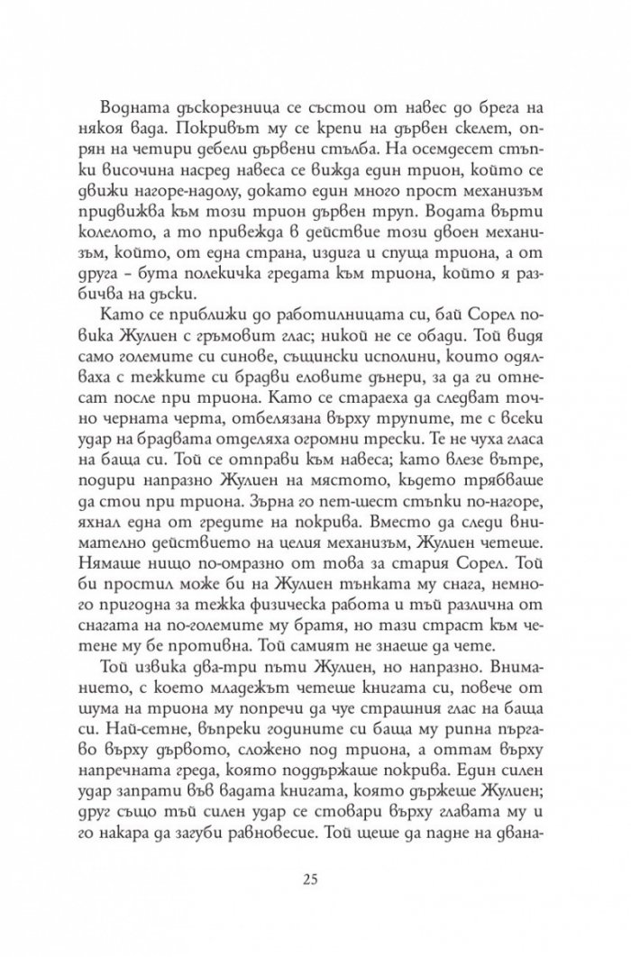 Червено и черно