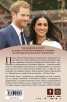 Хари и Меган