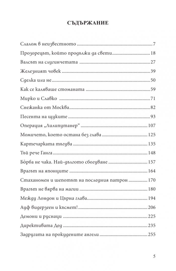 Сестри Палавееви по пътя към новия свят