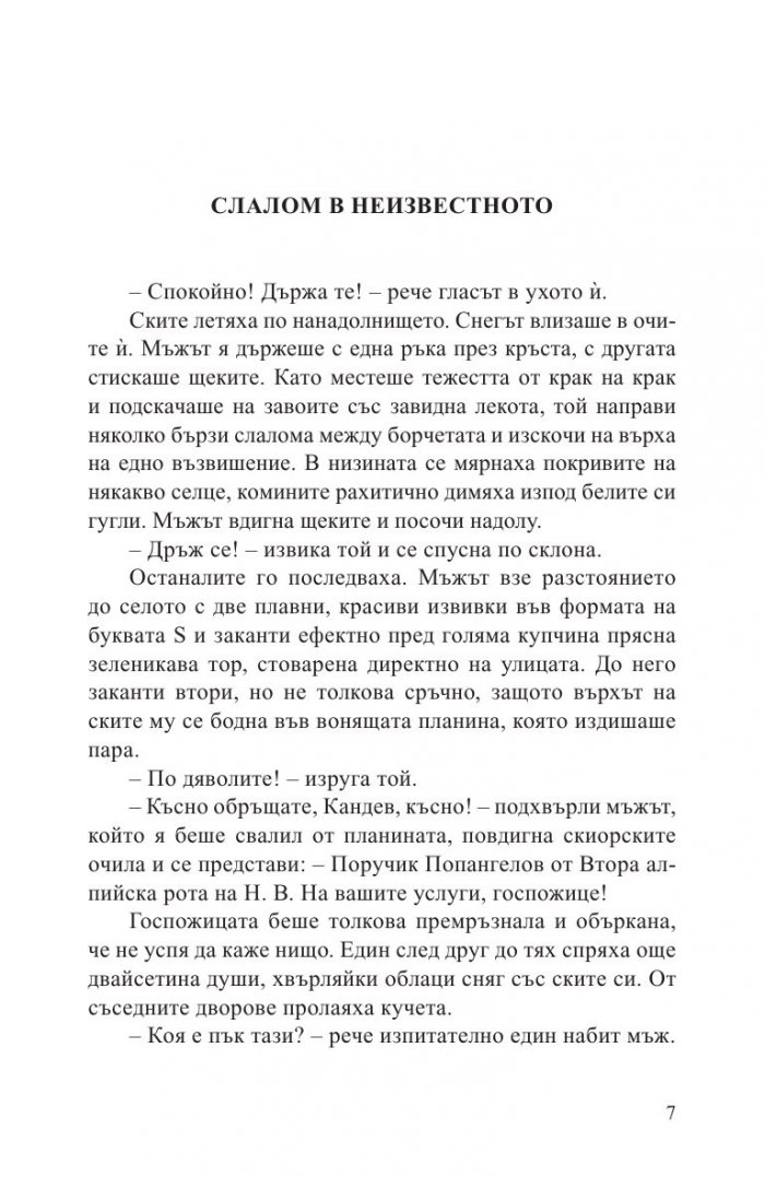 Сестри Палавееви по пътя към новия свят