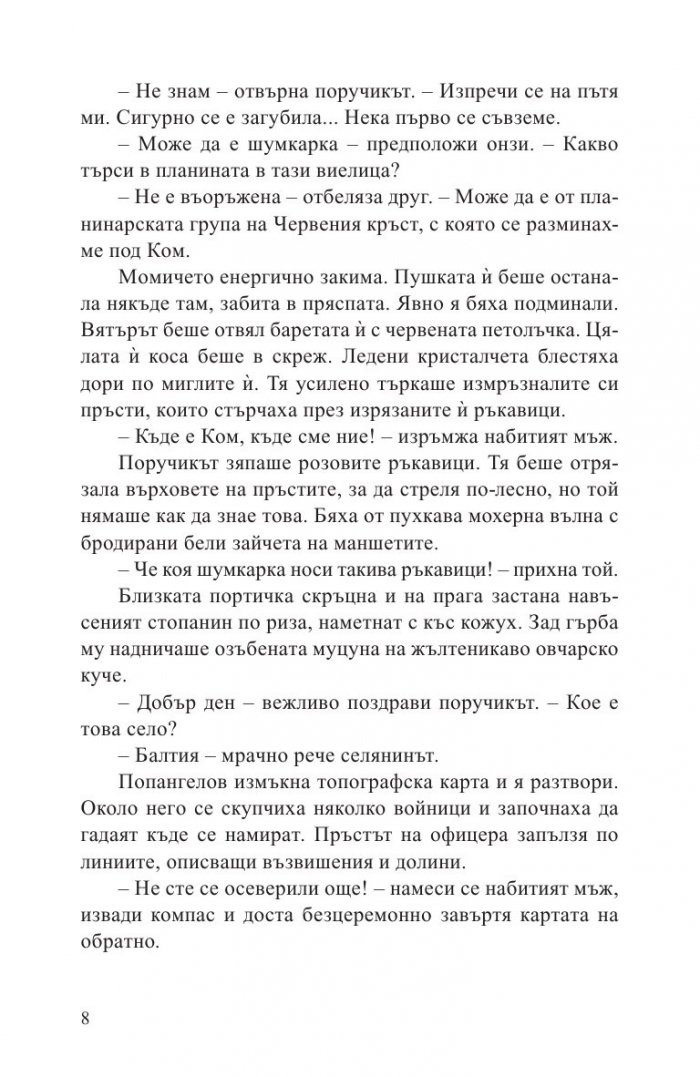 Сестри Палавееви по пътя към новия свят