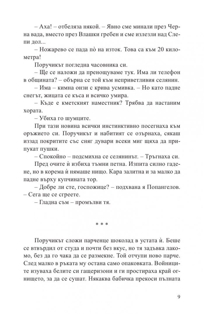 Сестри Палавееви по пътя към новия свят