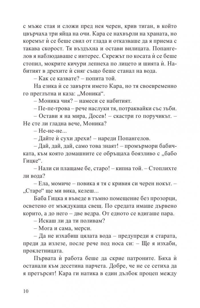 Сестри Палавееви по пътя към новия свят