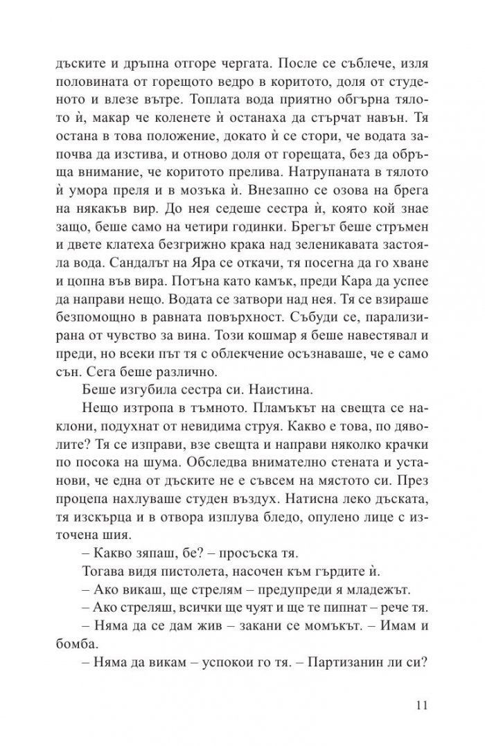 Сестри Палавееви по пътя към новия свят