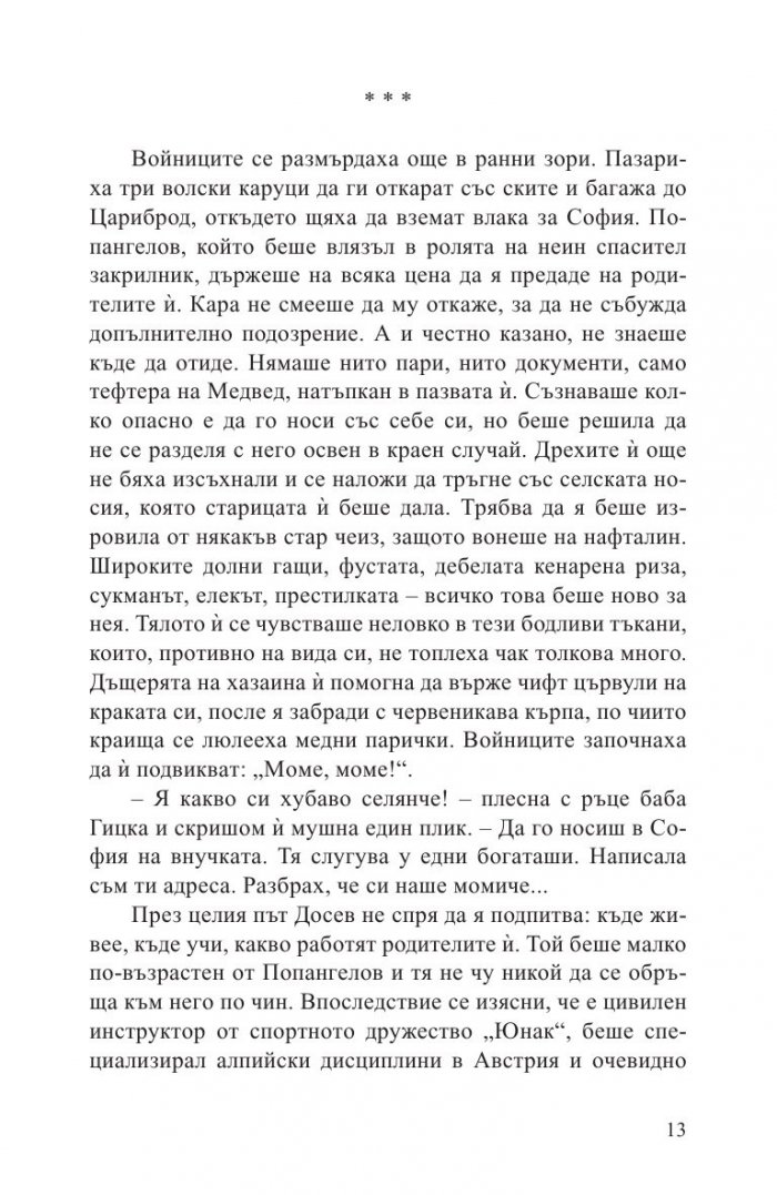 Сестри Палавееви по пътя към новия свят