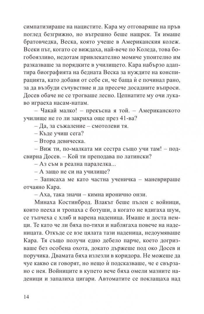 Сестри Палавееви по пътя към новия свят