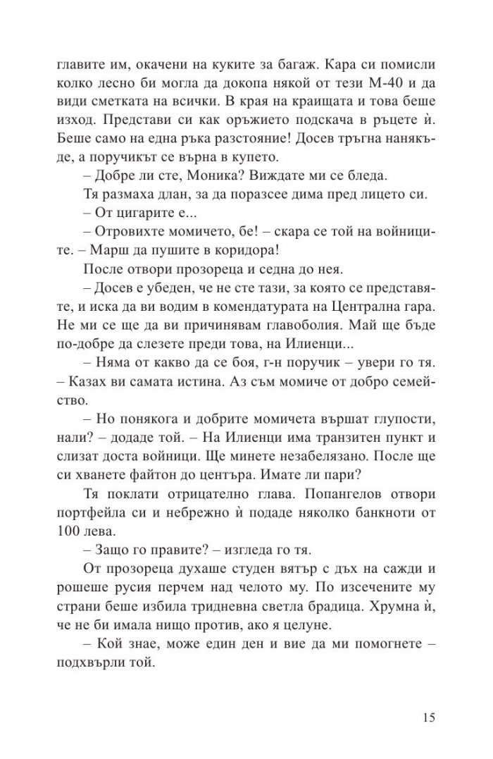 Сестри Палавееви по пътя към новия свят