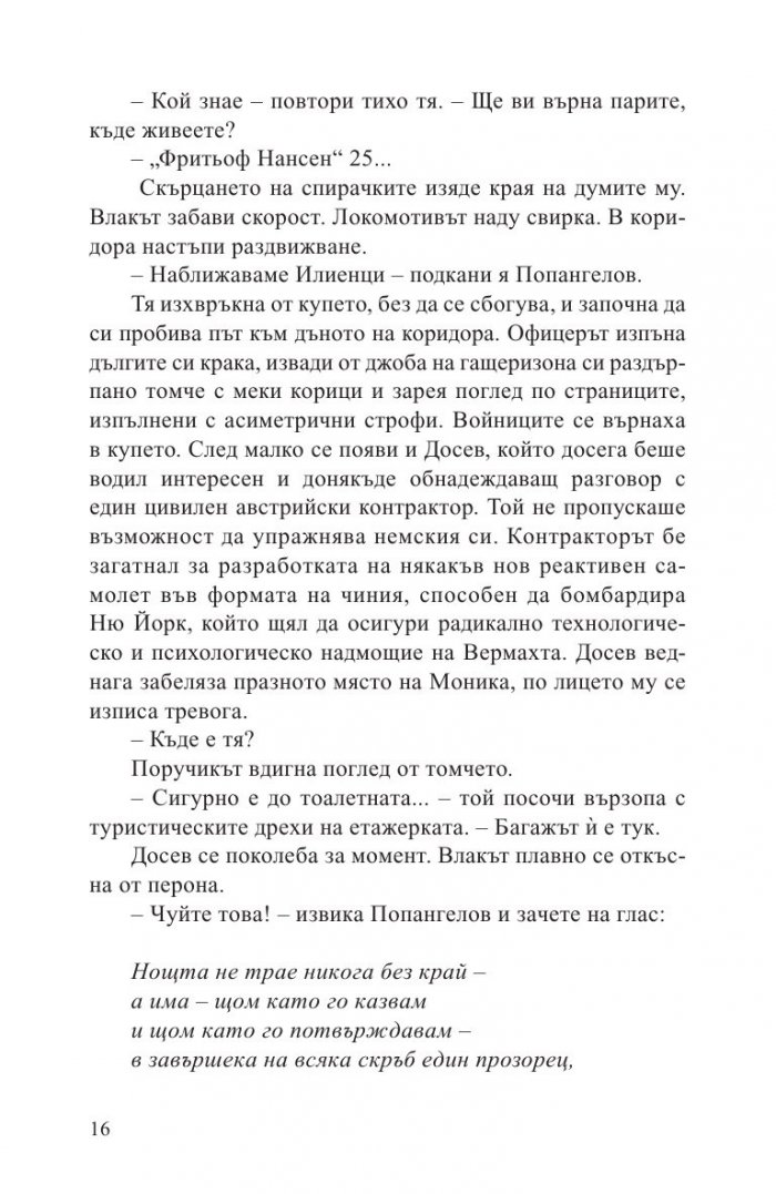 Сестри Палавееви по пътя към новия свят