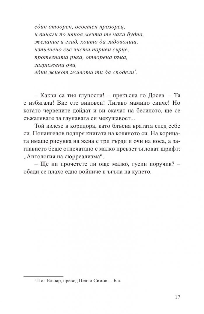 Сестри Палавееви по пътя към новия свят