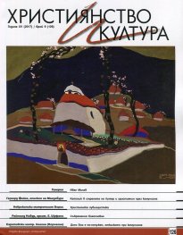 Християнство и култура; Бр.9/2017