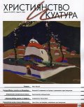Християнство и култура; Бр.9/2017