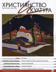 Християнство и култура; Бр.9/2017