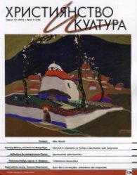 Християнство и култура; Бр.9/2017