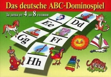 Das deutsche ABC- Dominospiel/ Картинно домино за деца от 4 до 8 години - нем.