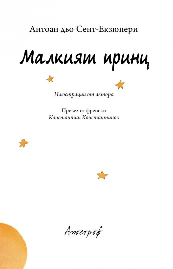 Малкият принц