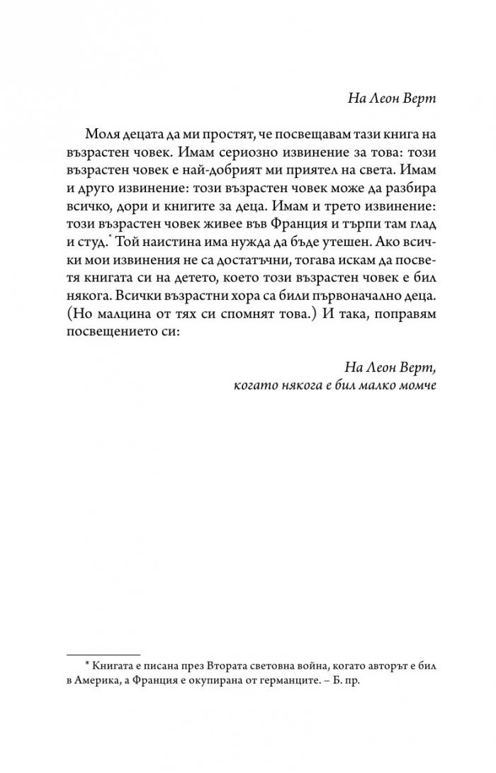 Малкият принц