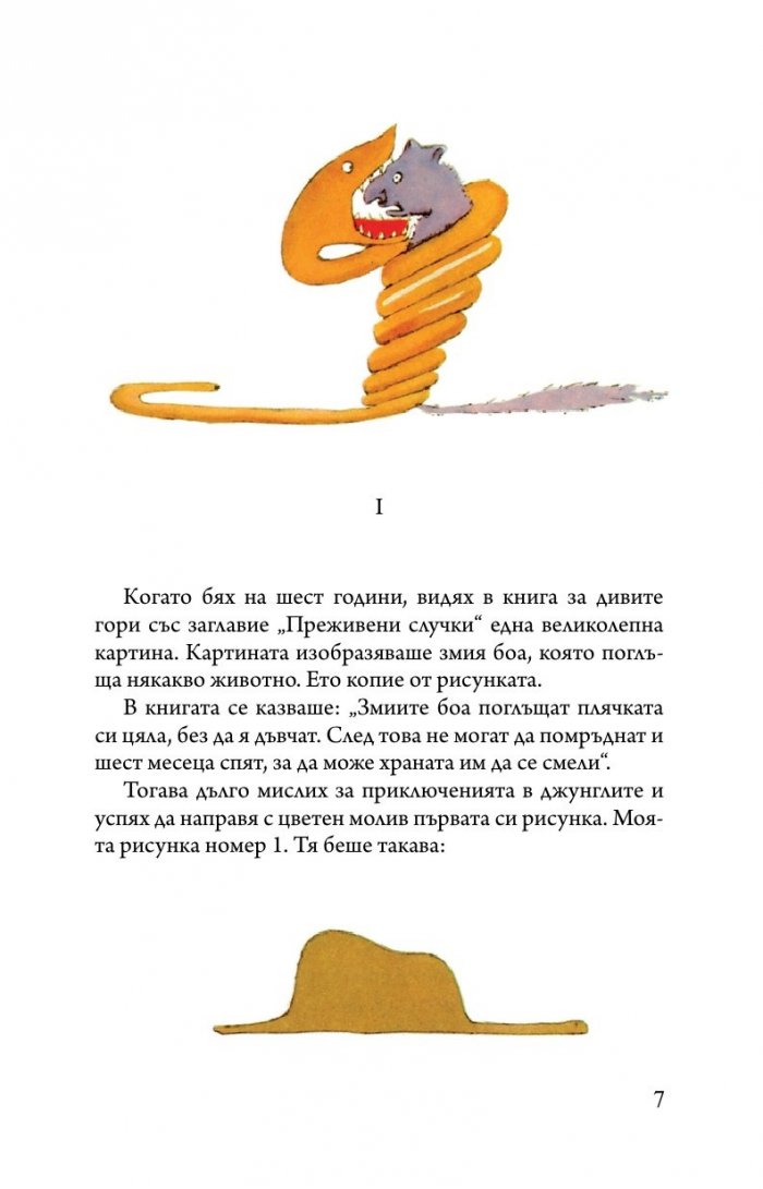 Малкият принц
