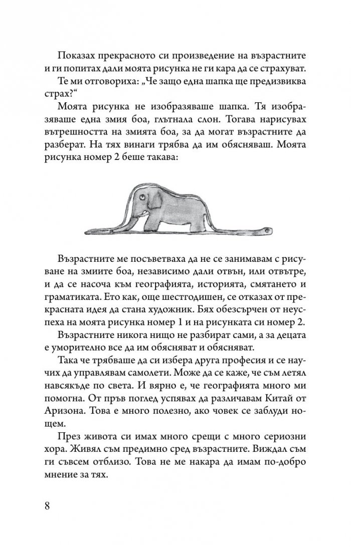 Малкият принц