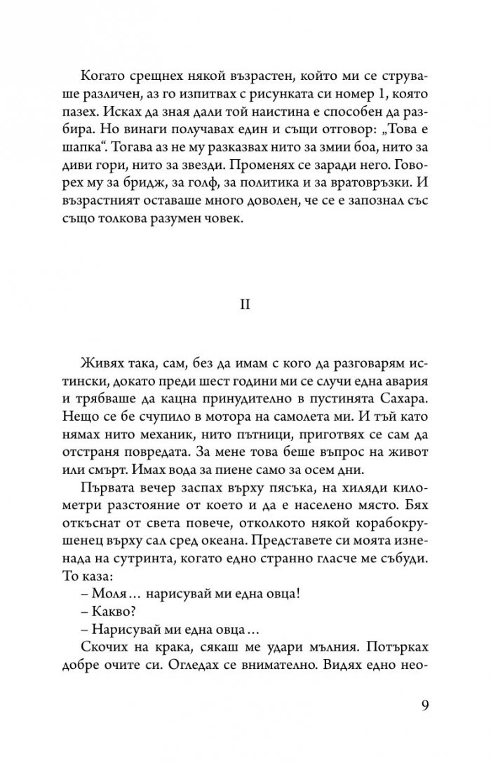 Малкият принц