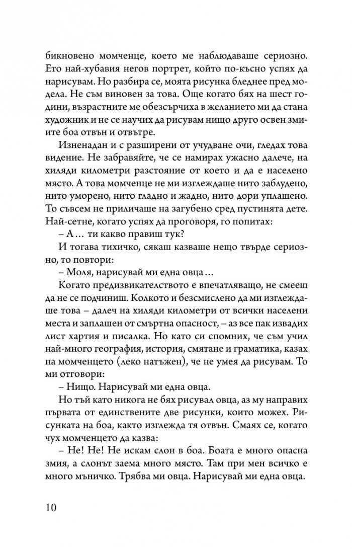 Малкият принц