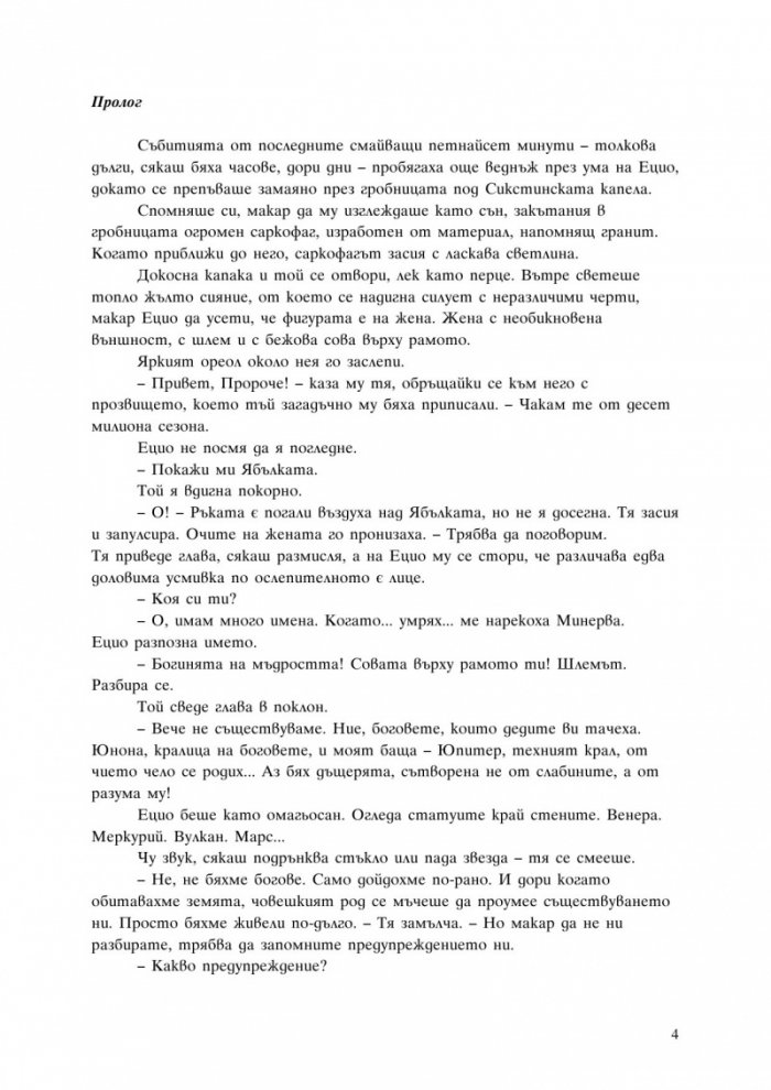 Орденът на асасините: Братството