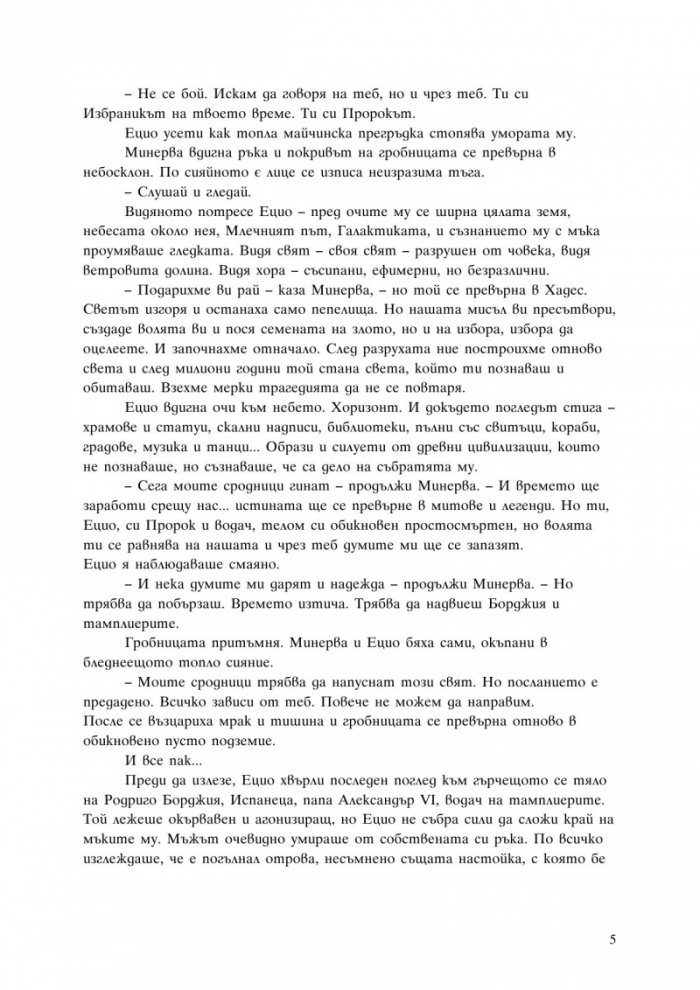 Орденът на асасините: Братството