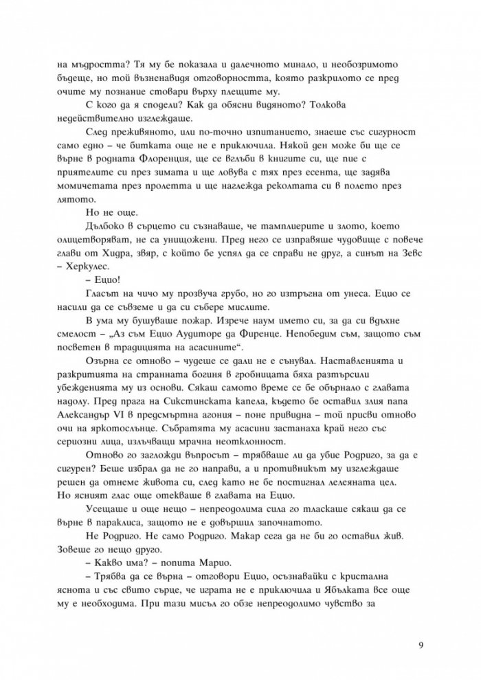 Орденът на асасините: Братството