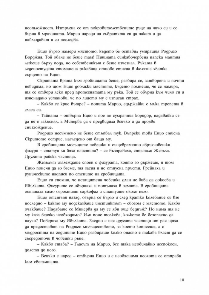 Орденът на асасините: Братството
