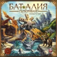 Баталия - Сътворяване ML - Настолна игра