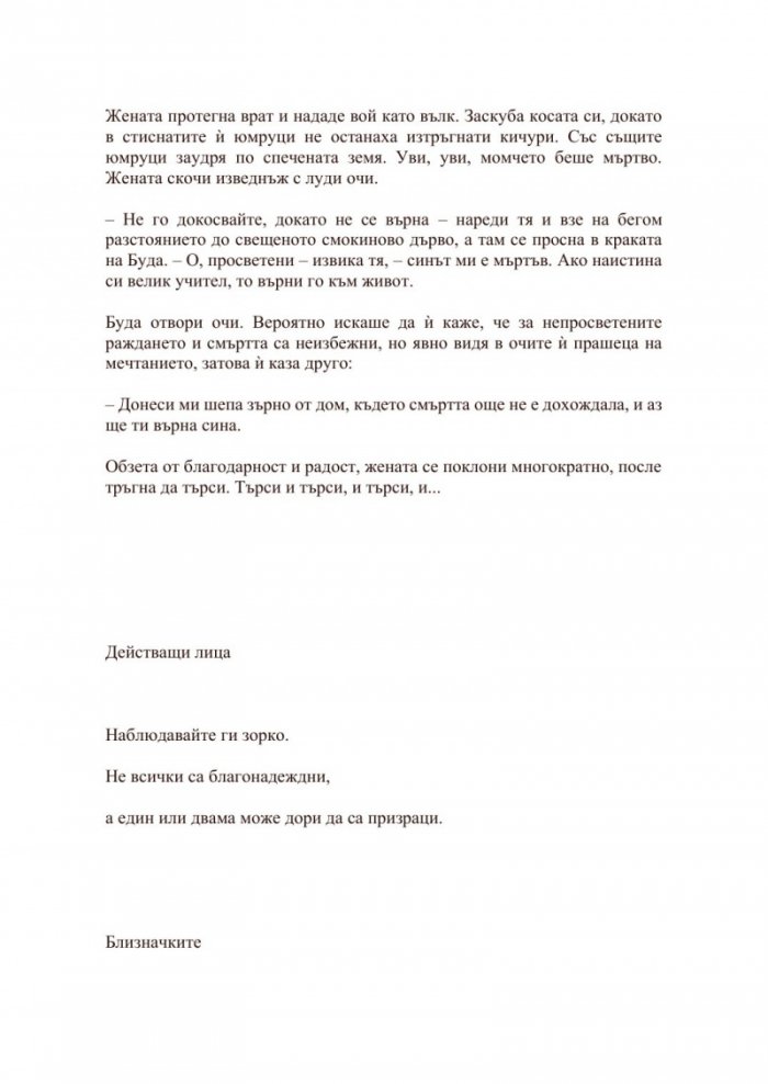 Да докоснеш земята